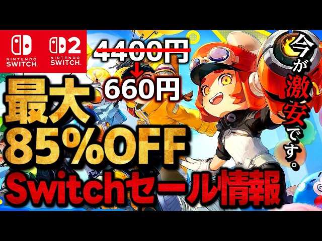 Switch/Switch 2] Super Sale: 15 Recommended Switch Games with Up