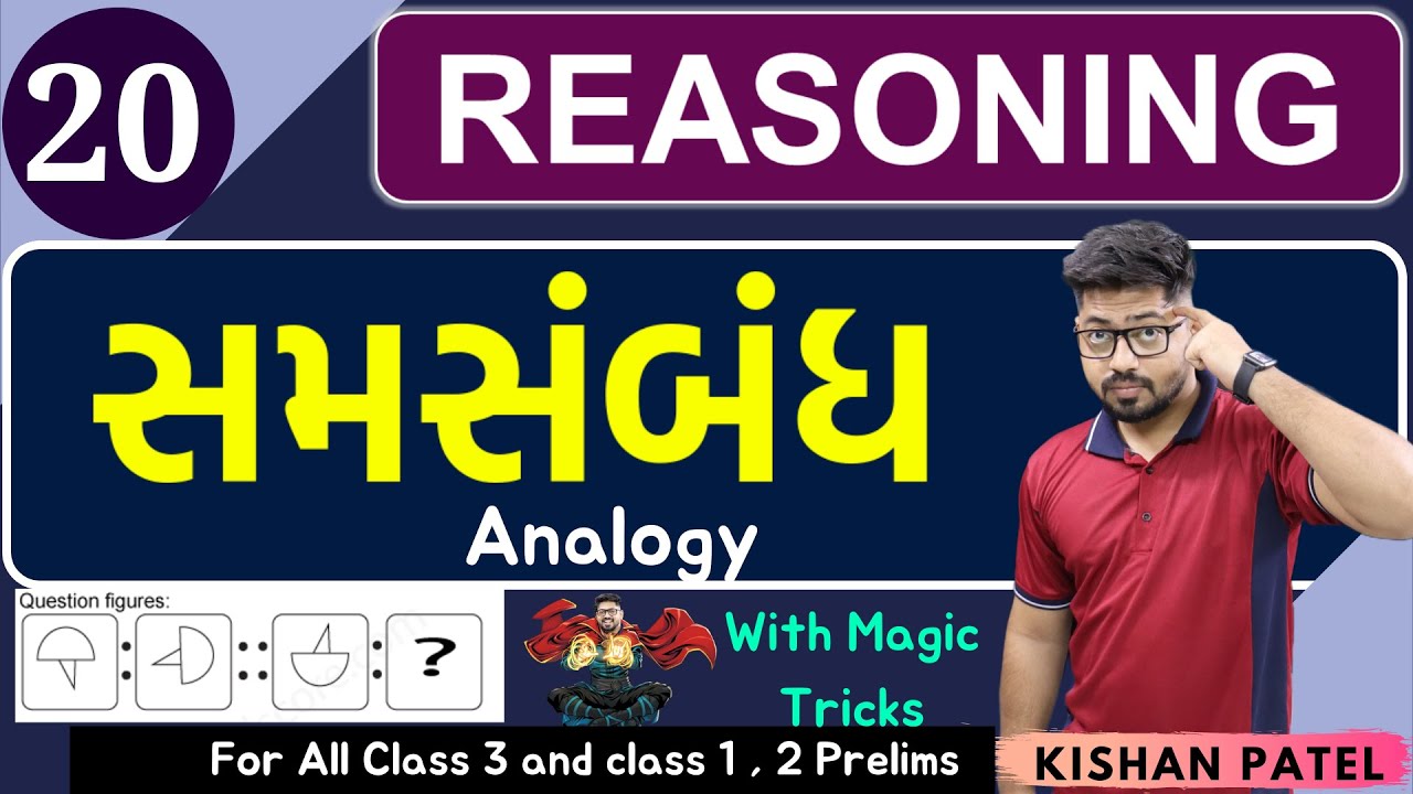Reasoning 20: સમસબંધ | Analogy with Shortcut Tricks Gujarati by Kishan Patel | Samsabandh