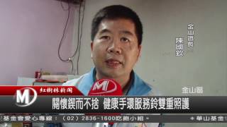 1051227 關懷鍥而不捨 健康手環服務鈴雙重照護