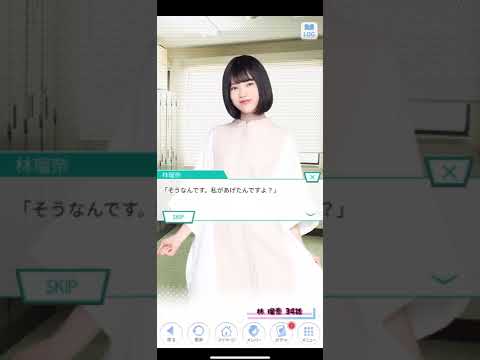 《乃木恋 ストーリー》 林 瑠奈 34話