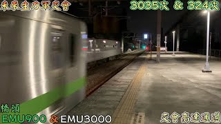 未來生力軍交會 2022/8/20 橋頭 3035次 EMU900(909)+324次 EMU3000(3013/3130) 交會高速通過(魚尾板附送)