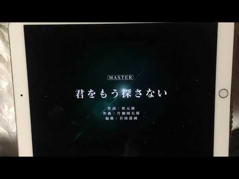 【手元あり】【ユニゾンエアー】 BGM無し 君をもう探さない [MASTER]FULLCOMBO