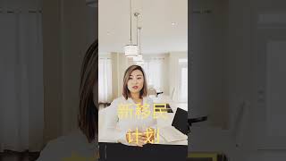 加拿大买房需要多少首付款？