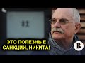 НИКИТА МИХАЛКОВ ПРИЗВАЛ ЛИШИТЬ ГРАЖДАНСТВА КТО ПРИЗЫВАЕТ К САНКЦИЯМ!