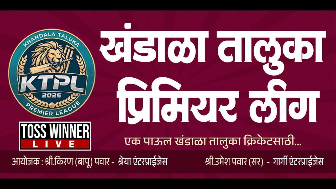 KHANDALA TALUKA PREMIER LEAGUE II  FINAL DAY   II  TOSS WINNER LIVE