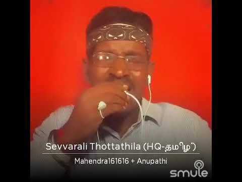 Sevvarali thottathula unna