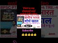 Ancient History, मौर्य काल #youtubeshorts #new#viral #shortsnotes #khansir #gk#allcompetitiveexams