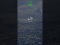 Quran Yunus [10:42-44] | Can You Hear the Truth? #deafness #blindness #truth #warning #Quran #Shorts