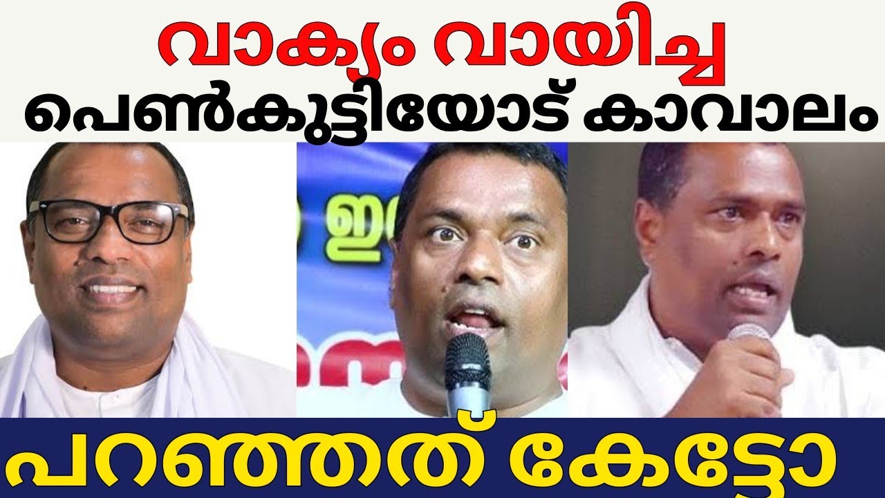 വാക്യം വായിച്ച പെൺകുട്ടിയോട് കാവാലം പറഞ്ഞത് കേട്ടോ 
