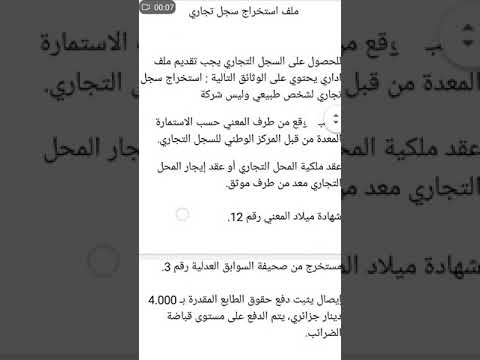 ملف استخراج سجل تجاري في الجزائر 2021