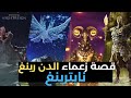 قصة جميع زعماء اسياد الليل في الدن رينغ نايترينغ Elden Ring Nightreign Eldenring Fromsoftware