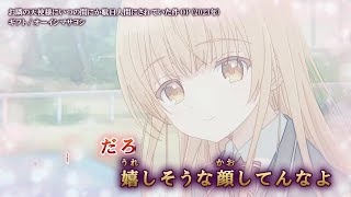 マ*ン様 お隣の天使様にいつの間にか駄目人間にされていた件 OP主題歌 ギフト お隣の天使様にいつの間にか駄目人間にされていた件 | きゃにめ