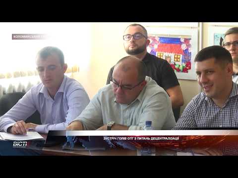 Зустріч голів ОТГ з питань децентралізації