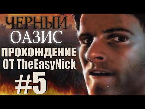 Черный Оазис. Прохождение. #5. Борзота на зоне.