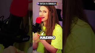 СТРИМЕРЫ СКОРО ПОЙДУТ НА ЗАВОД? 😱 #dinablin