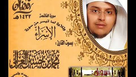 القارئ محمد الغزالي تلاوة رائع لسورة الفاتحة و وما تيسر من سورة الإسراء ليلة 15 رمضان1432هـ إبداع2012