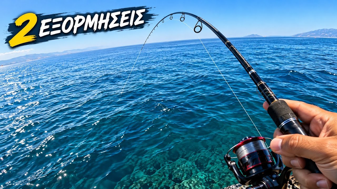 Πρωί & Σούρουπο στην Κω – Ένα Ήσυχο Ψάρεμα