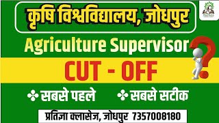 Agriculture Supervisor cut off || agriculture university jodhpur agriculture supervisor 2023 cutoff