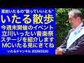【いたる散歩】立川いったい音楽まつりのステージ巡り #冨田いたるの立川生活 #立川いったい #立川いったい音楽まつり