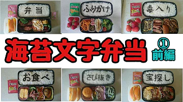Download キャラ 弁 文字 作り方 Mp4 Mp3 Download キャラ 弁 文字 作り方 Mp4 Mp3