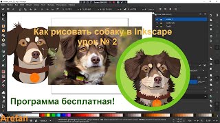 Как рисовать собаку в  Inkscape урок № 2 screenshot 3