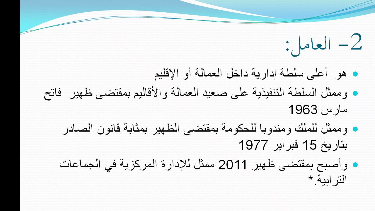 التنظيم الاداري: رجال السلطة