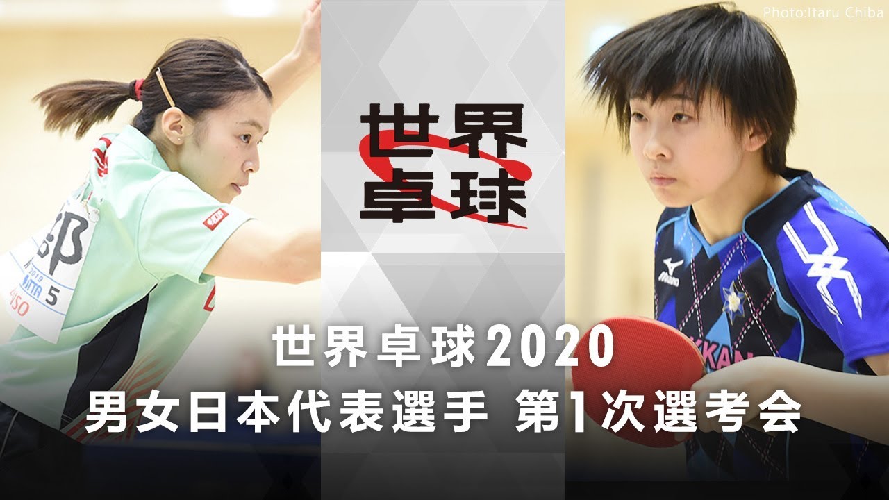 世界卓球 日本代表選手第1次選考会 女子グループb 阿部愛莉vs出雲美空 Youtube