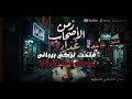 Hany2lAlmany Feat زمن الأصحاب غدار قولتيلي بحبك وانا امنتك كلمات حمو الجارح 
