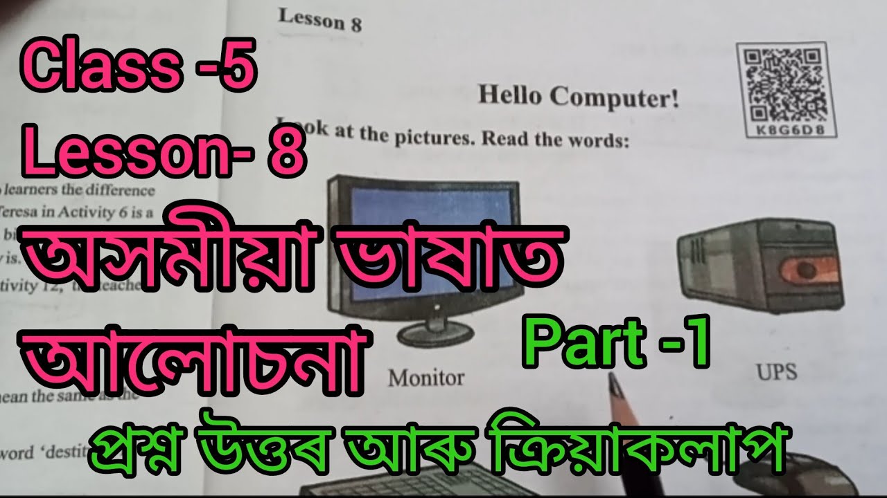 Hello Computer || class -5 || Assamese explanation || English lesson ||