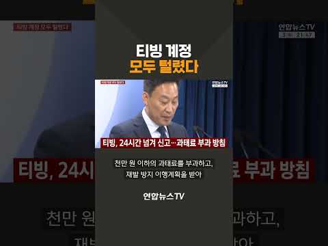 티빙 계정 모두 털렸다
