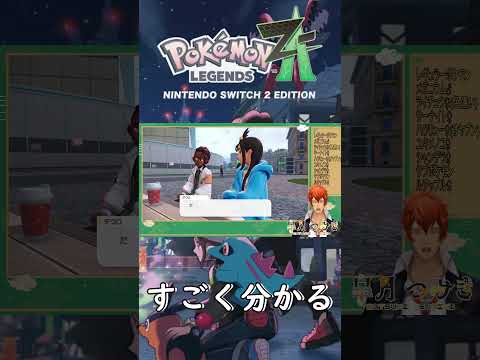 【ポケモンZA】サービス業の本音【#Shorts】