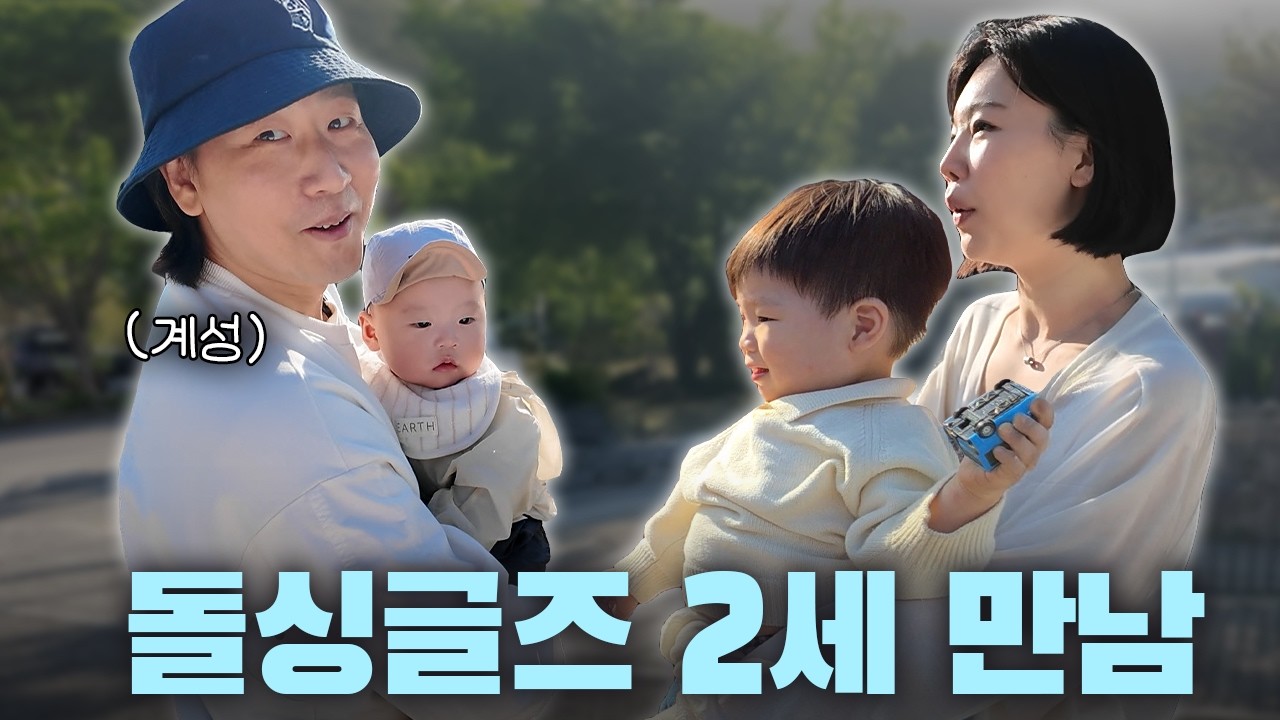 돌싱글즈 멤버 2세 출산 후 만남‼️(+계성 2세 공개👶)