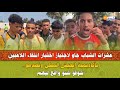 عشرات الشباب جاو لاجتياز اختبار انتقاء اللاعبين بأكاديمية الجيش الملكي وتصدمو شوفو شنو واقع ليهم عشرات الشباب جاو لاجتياز اختبار انتقاء اللاعبين بأكاديمية الجيش الملكي وتصدمو شوفو شنو واقع ليهم