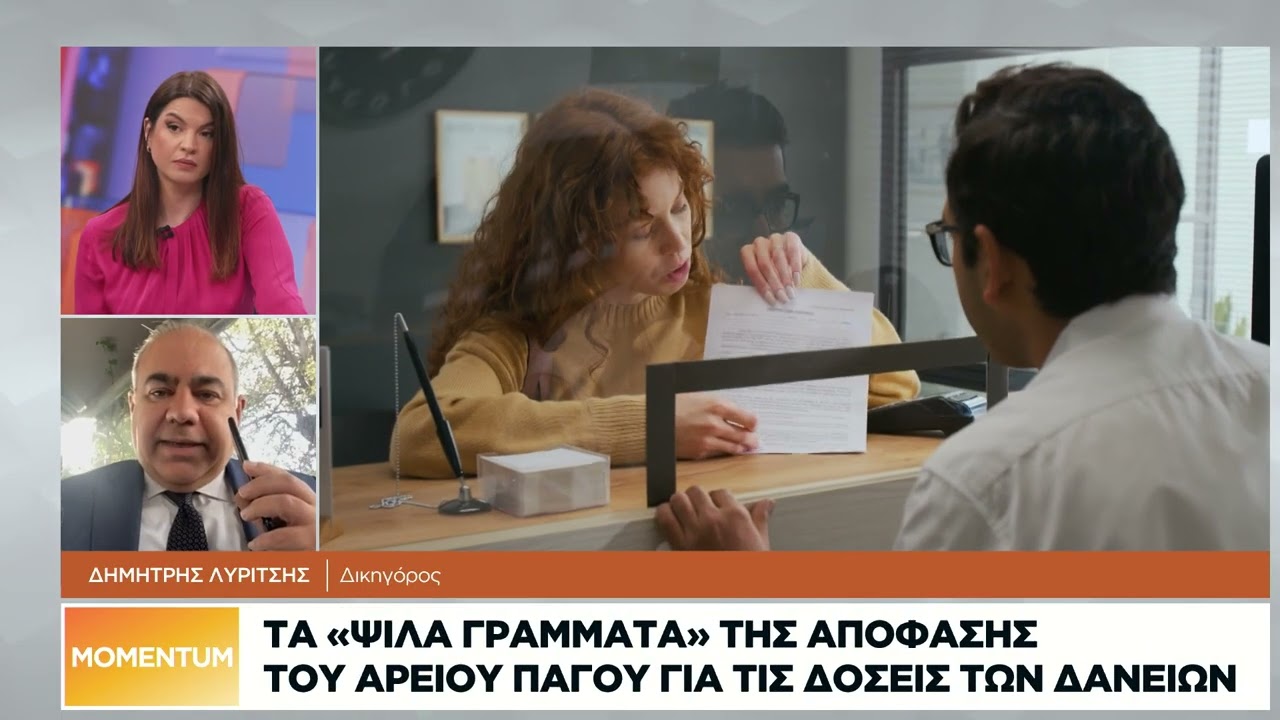 Τα «ψιλά γράμματα» της απόφασης του Αρείου Πάγου για τις δόσεις των δανείων