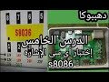 كيفية قياس وإختبار أي سى الإشارةs8086 الدرس الخامس من دورة صيانة الرسيفر المنى دهببوكا للمبتدئين 