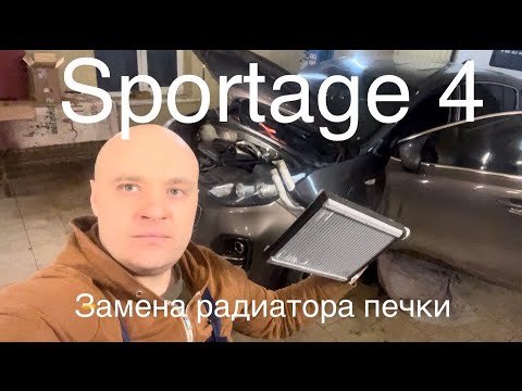 🔥Замена радиатора печки 🔥Kia Sportage 4 ,2018 ,QL