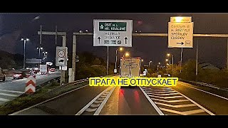 видео: ПРАГА НЕ ОТПУСКАЕТ, ПРОБКИ, КАК В ГЕРМАНИИ картинка: ПРАГА НЕ ОТПУСКАЕТ, ПРОБКИ, КАК В ГЕРМАНИИ
