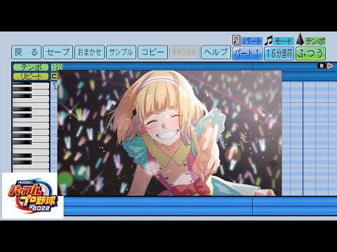【パワプロ2022】「ファンサ(feat.HoneyWorks)」で応援歌作ってみた