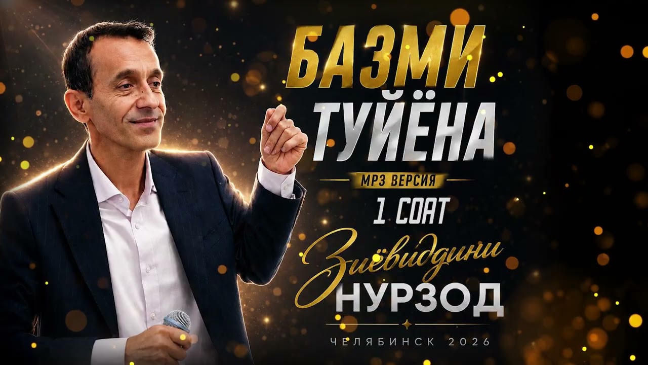 Ziyovidini Nurzod 2026 party mp3 live audio 1 hour