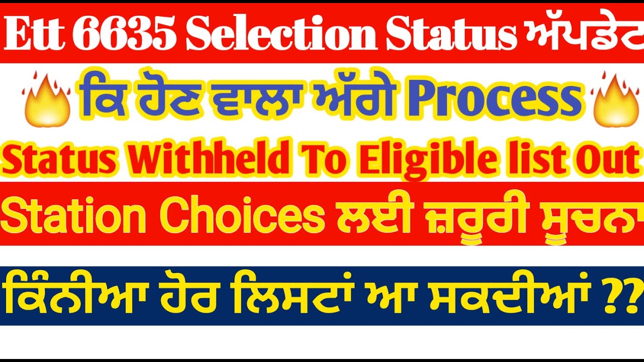 Ett 6635 New update। Withheld to eligible Status। 6635 station choice Portal ਕਦੋ Open 