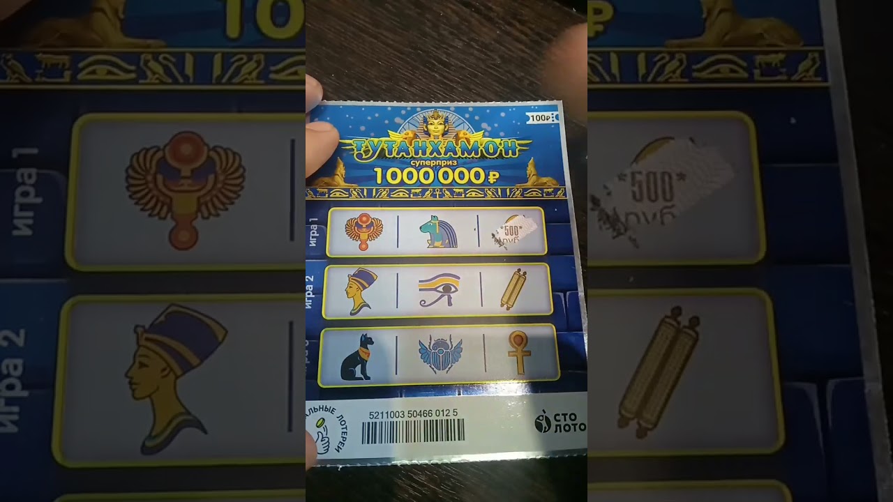 Моментальная лоторея Тутанхамон 