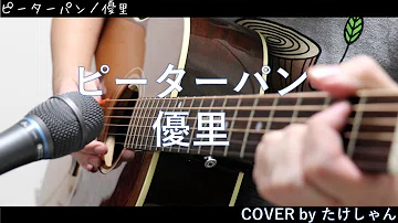 تحميل 優里 ピーターパン Mp4 Mp3 تحميل 優里 ピーターパン Mp4 Mp3