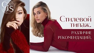 видео: Стилевой типаж. Различие рекомендаций. Рекомендации для типажа Натурал-Драматик. картинка: Стилевой типаж. Различие рекомендаций. Рекомендации для типажа Натурал-Драматик.