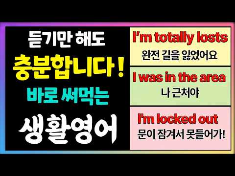 아직도 외우세요? | 듣기만 해도 충분한 상황별 영어회화 30 | 자면서 듣는 영어회화 | 원어민이 매일 쓰는 상황영어