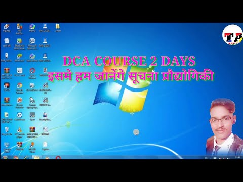 DCA COURSE 2 DAYS इसमे सिखेंगे सूचना प्रौद्योगिकी के बारे में computer fundamental .