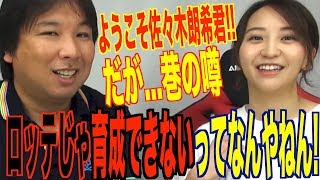 【育成力がない球団】そんな球団ありませんから！！ 何を基準で育成能力が無いと言ってるのですか！？