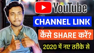 How to share YouTube channel link in Mobile 2020 | How to Share Link of youtube Channel