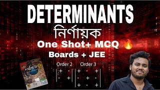 🟥Class 12 : DETERMINANTS ( নির্ণায়ক ) || One Shot 🔥+ MCQ 🎯|| WBCHSE || 3rd Sem || Boards + JEE ||