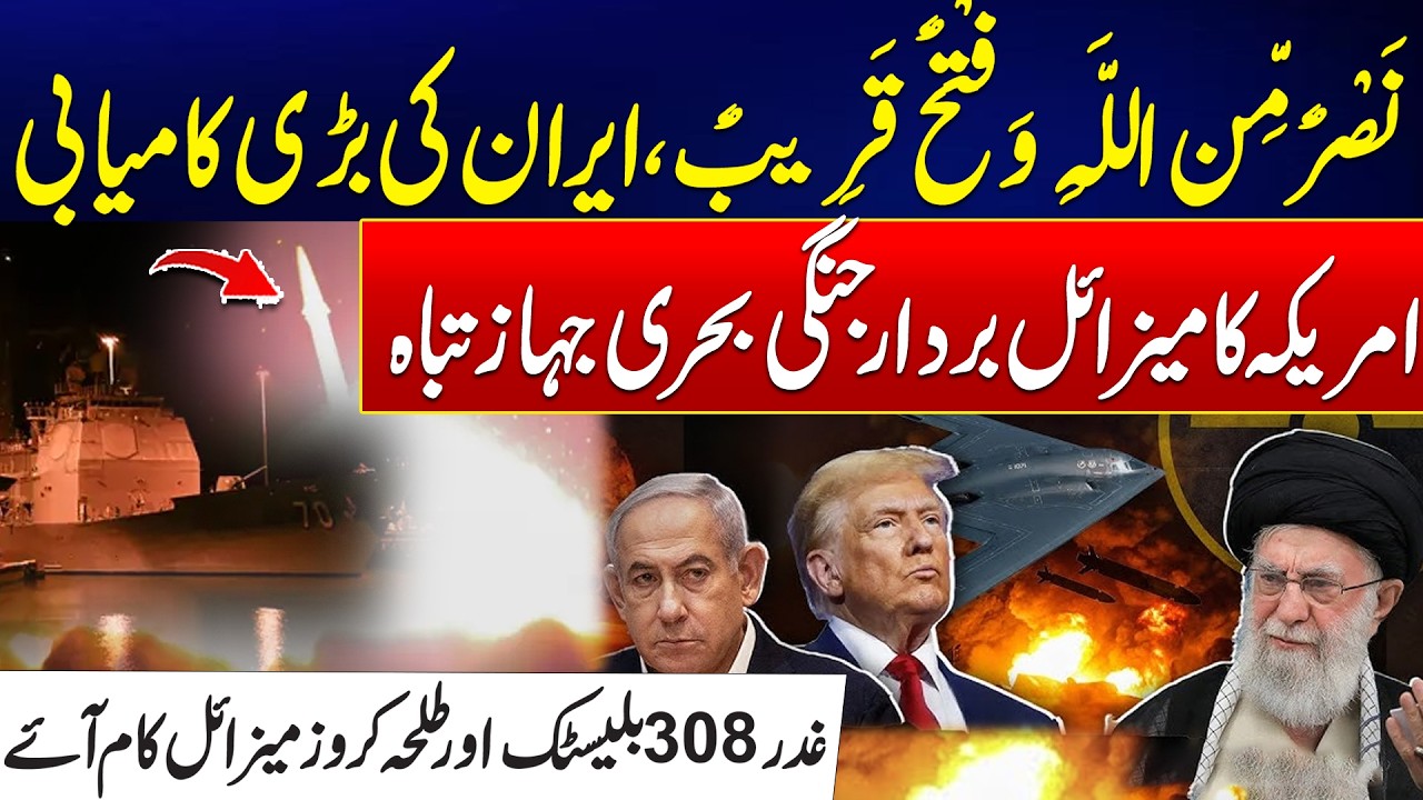 US-Israel & Iran War Escalates - U.S. Missile Warship Destroyed? - Iran's Fierce Missiles Shakes US