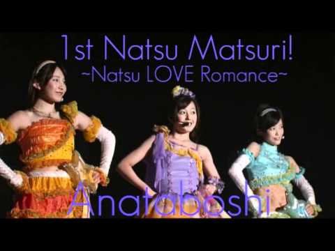 [歌ってみた] 1st Natsu Matsuri! ~Natsu LOVE Romance~ Anataboshi